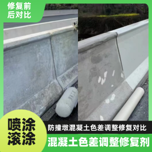 松北工程人必看！混凝土色差“面子难题”，一招修复不返工